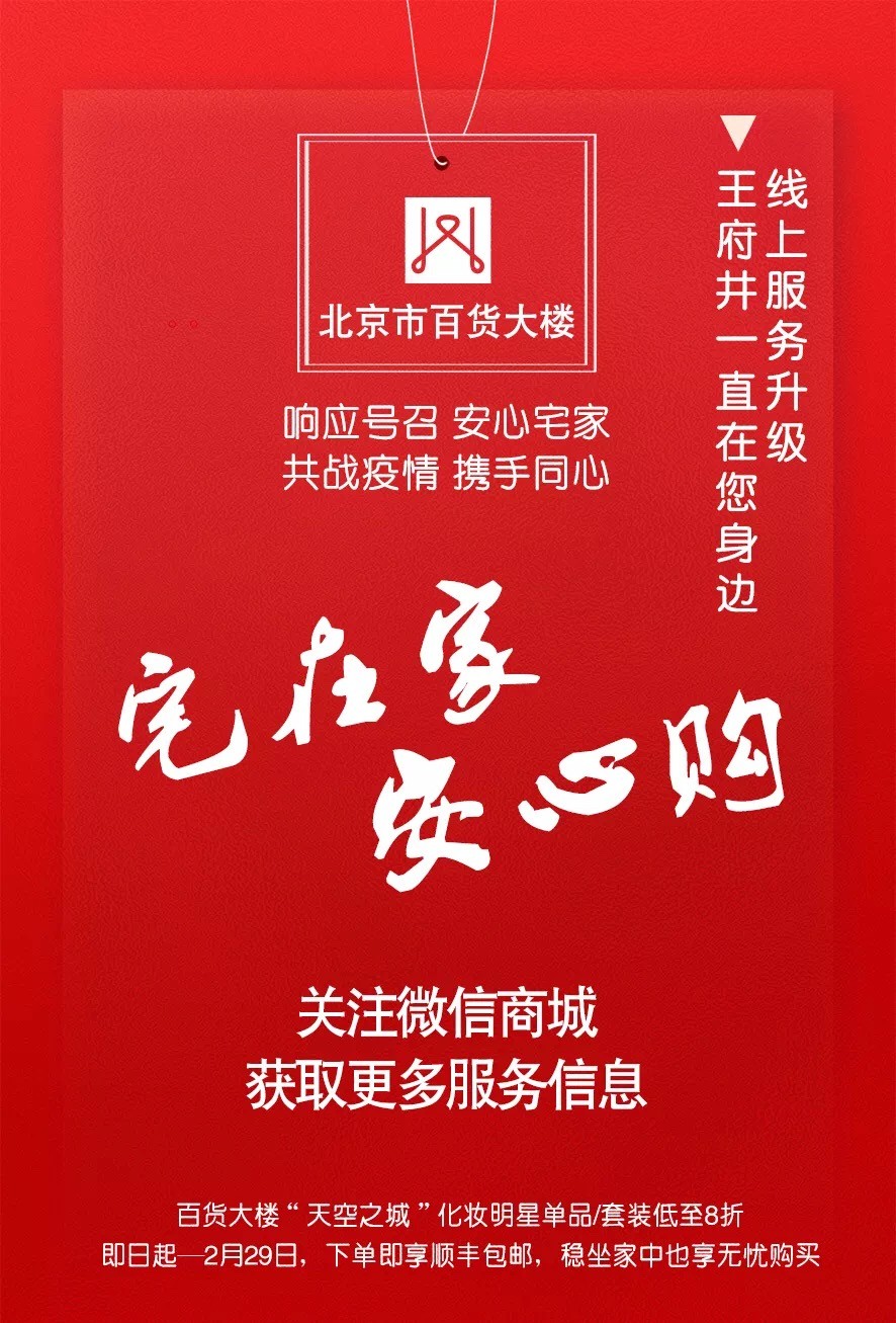 /uploads/image/2020/02/12/05 王府井微信商城.jpg /uploads/image/2020/02/12/05 王府井微信商城.jpg